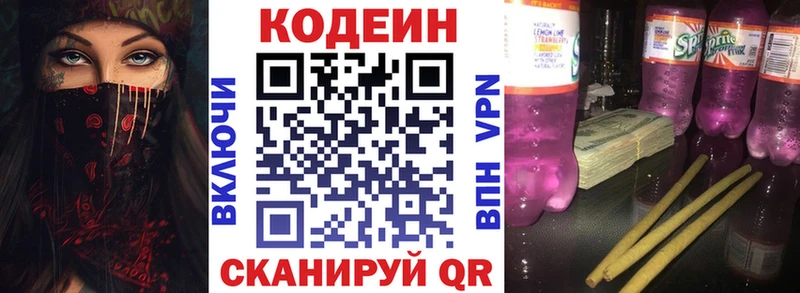 blacksprut ссылки  Городовиковск  Codein Purple Drank  купить наркотики цена 