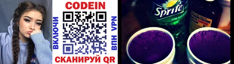 Codein напиток Lean (лин) Городовиковск